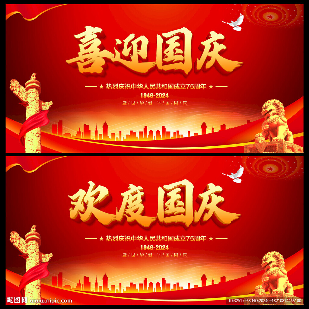 喜迎国庆