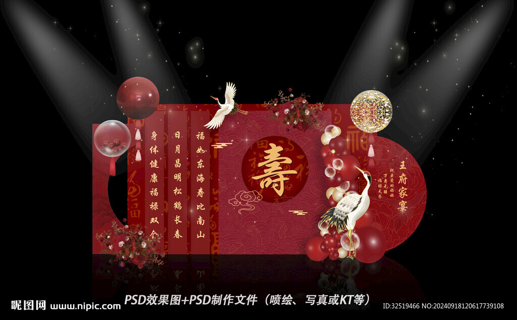 中式寿宴
