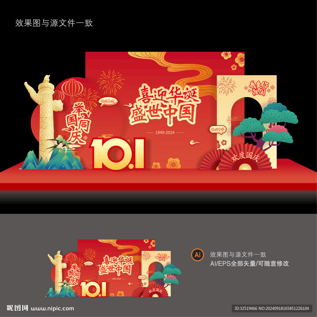 国庆美陈布置
