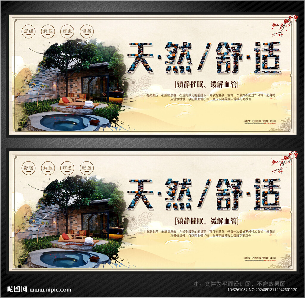 洗浴展板