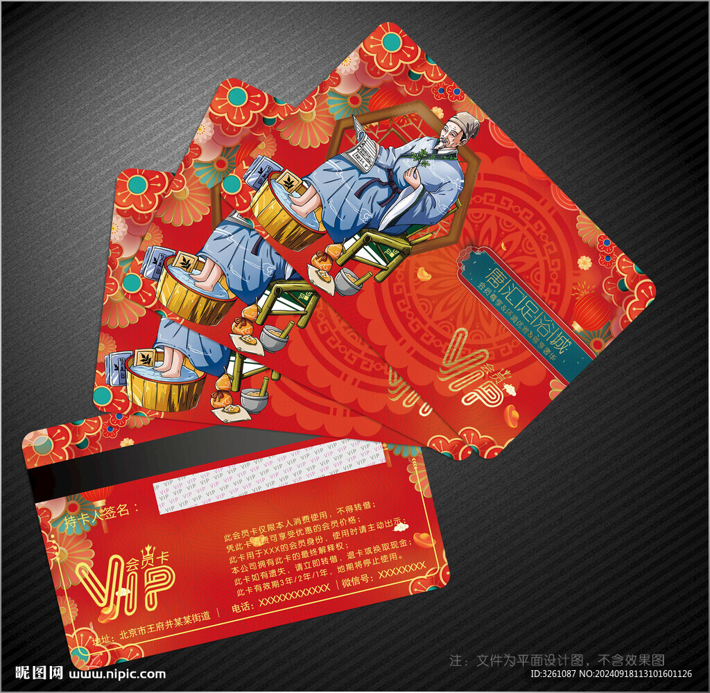 中医会员卡