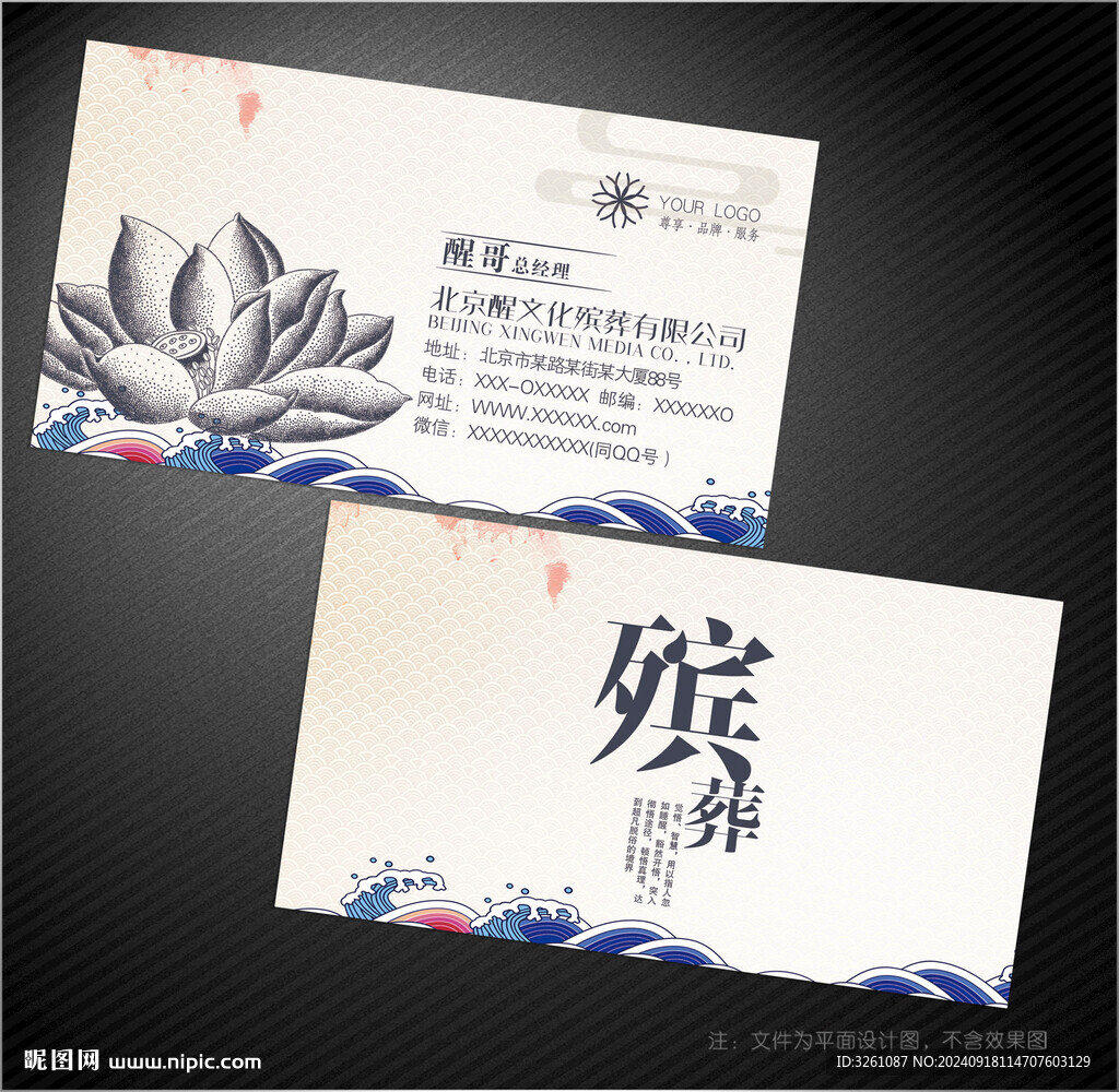 殡葬名片