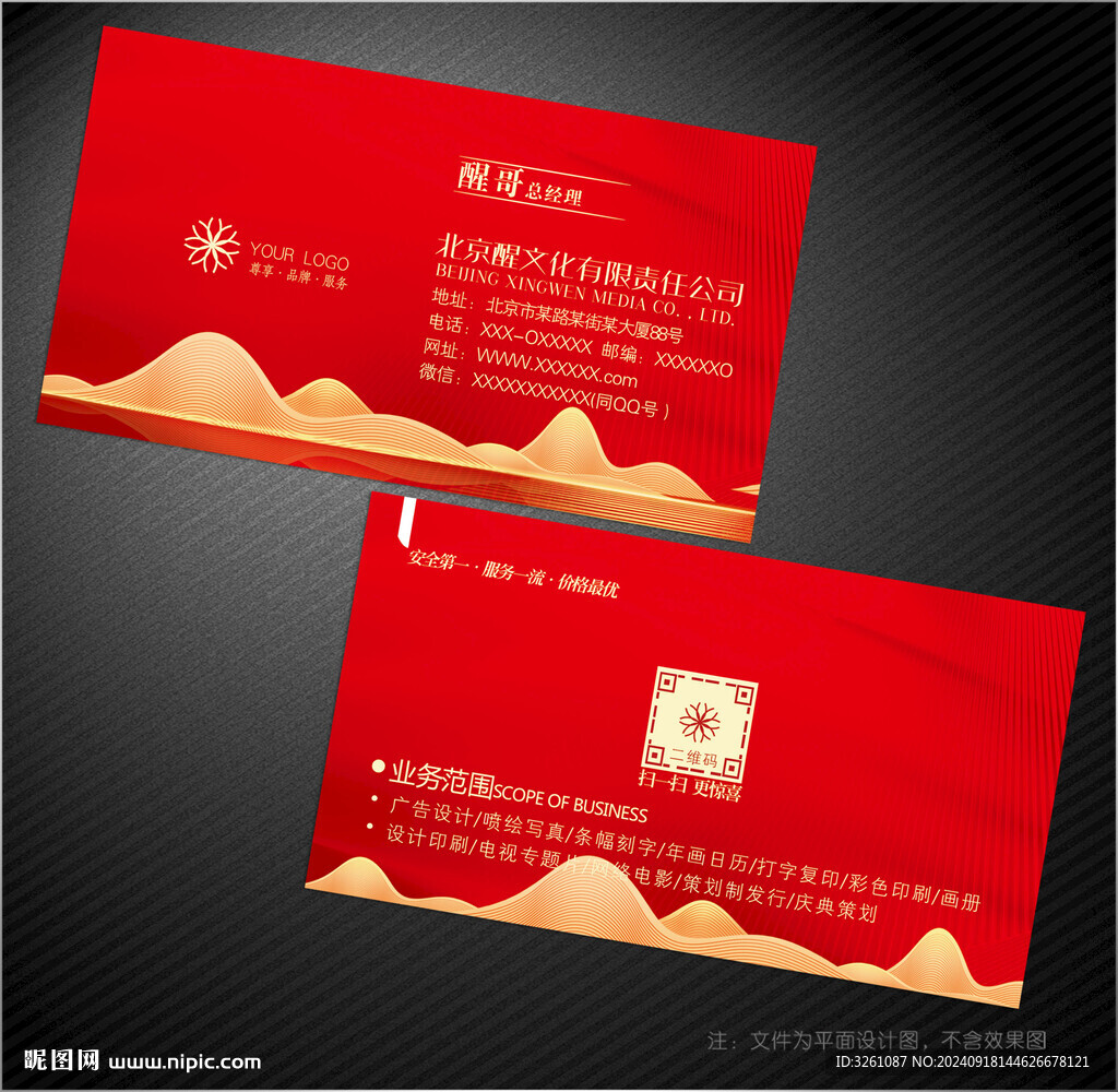 红色名片