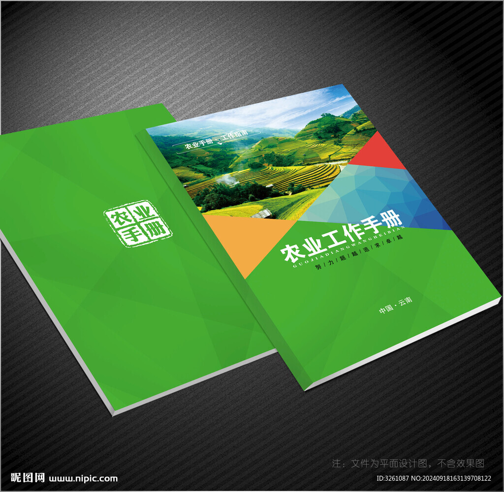 农业封面