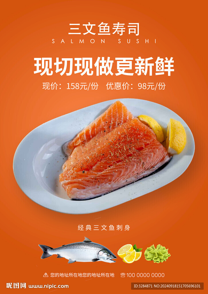 三文鱼