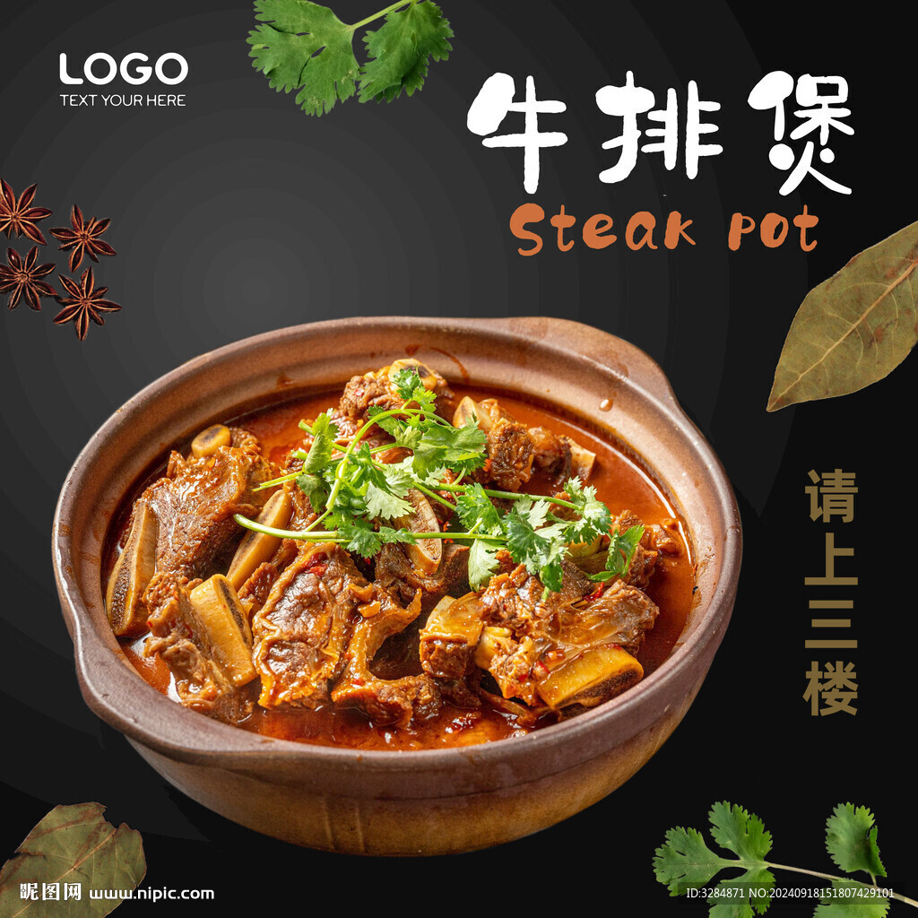 牛排煲