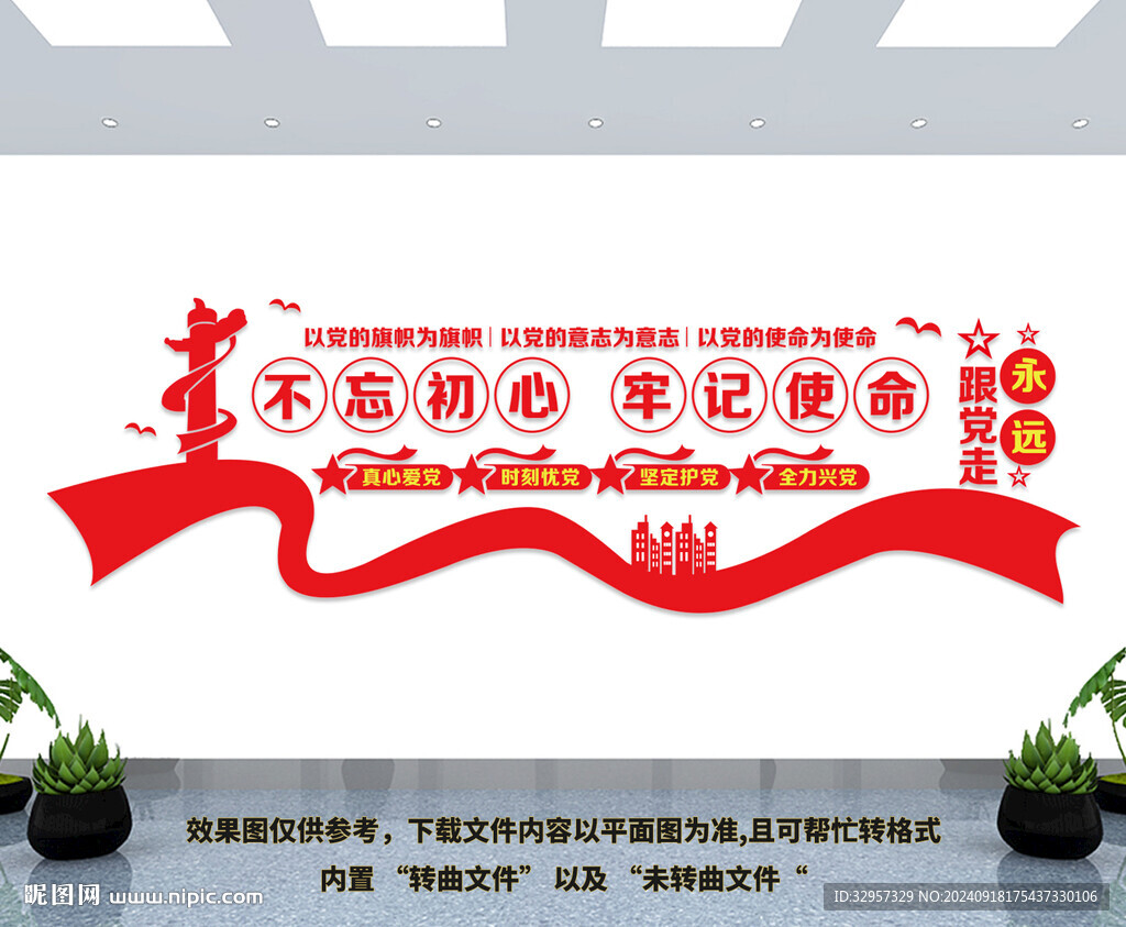 党建文化墙