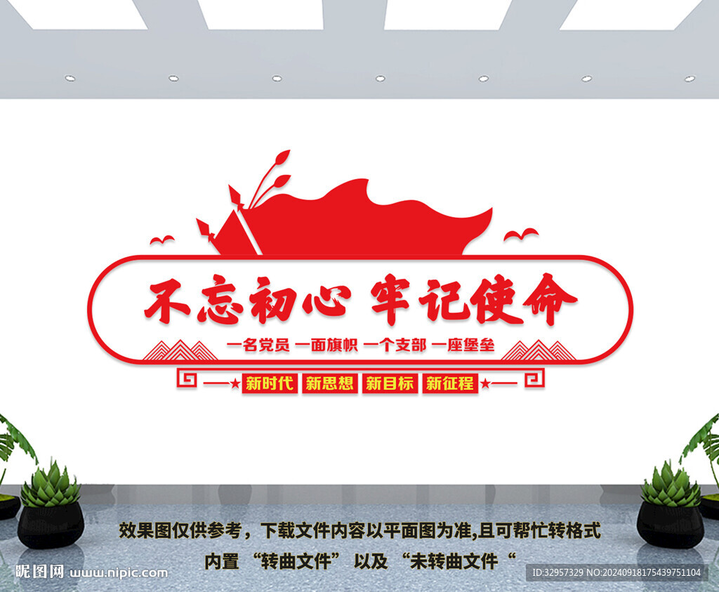 党建标语