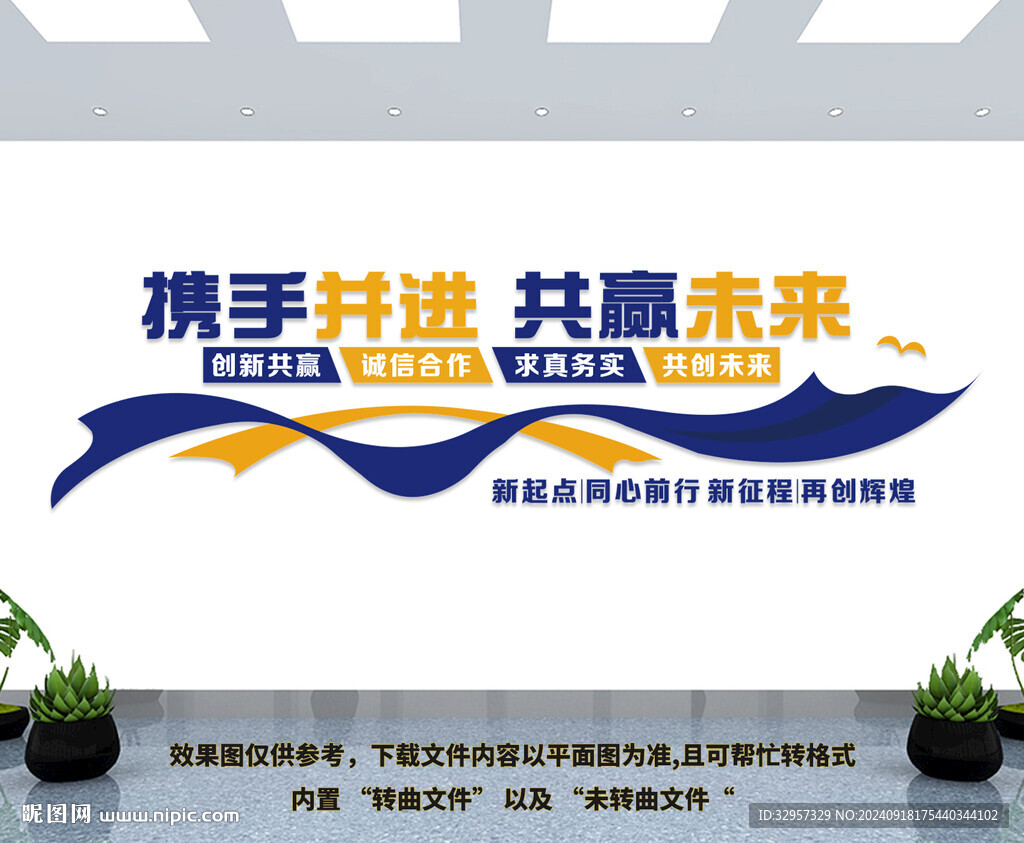 企业文化墙