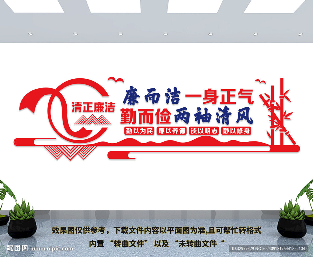 清正廉洁文化墙