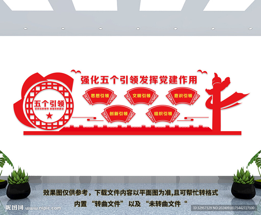 五个引领文化墙