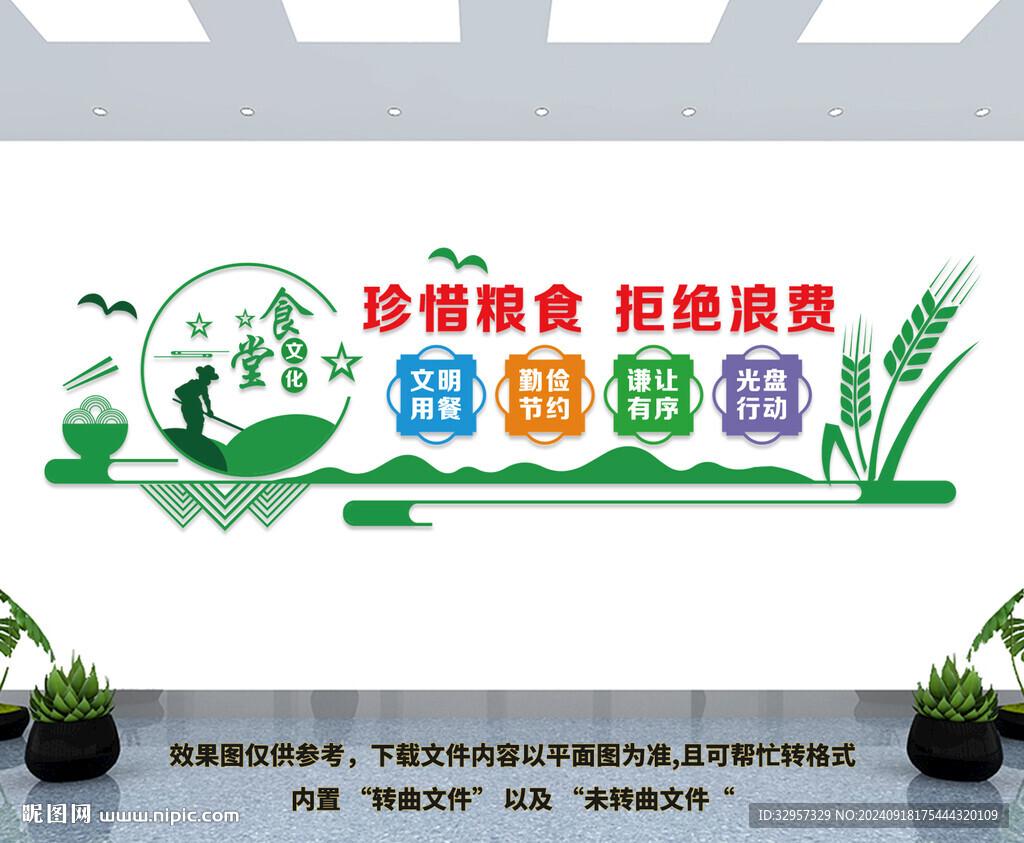 食堂文化墙