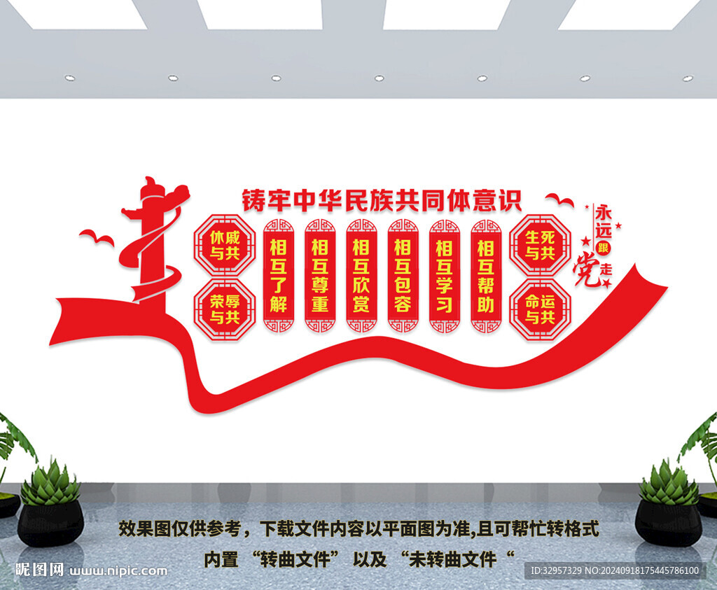 铸牢中华民族共同体意识