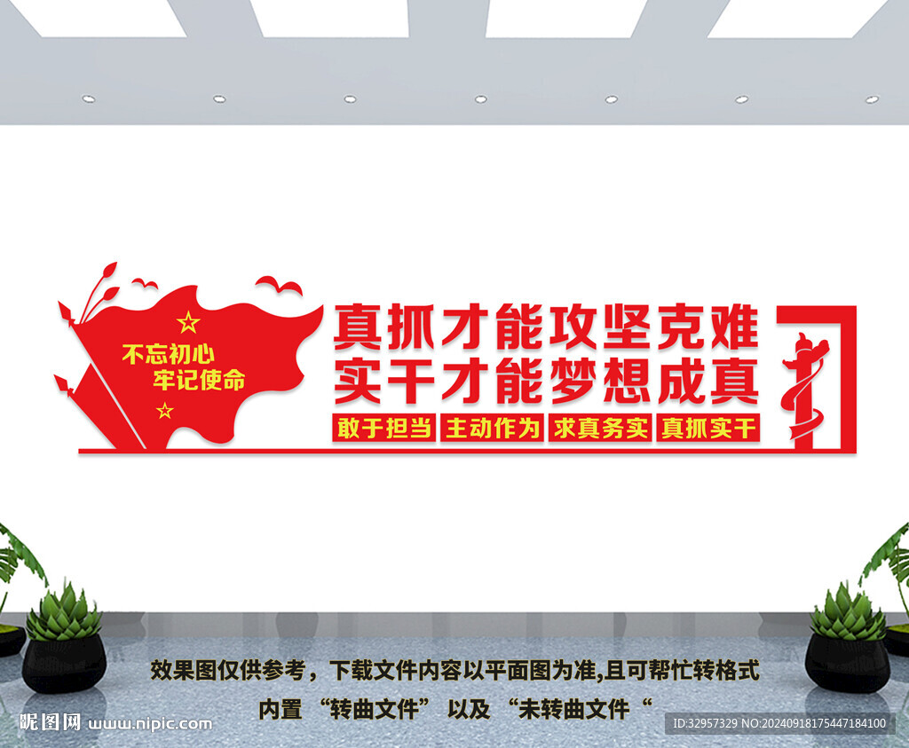 党建文化墙