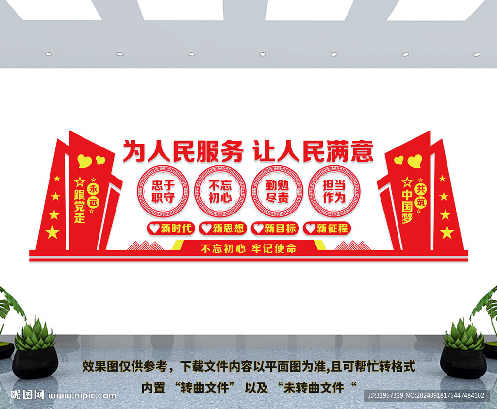 党建