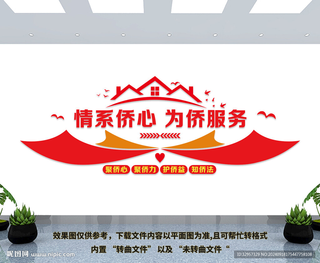 侨胞之家文化墙