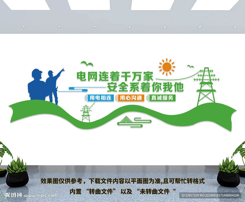 国家电网文化墙