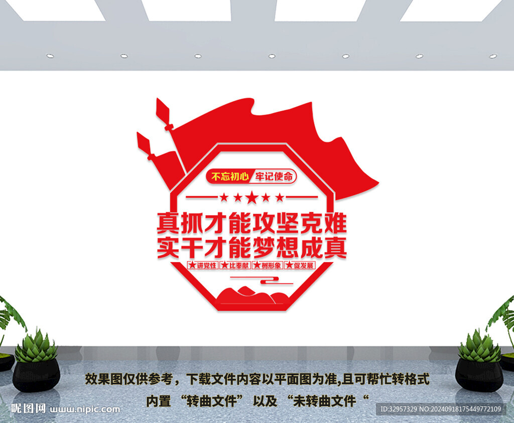 党建文化墙
