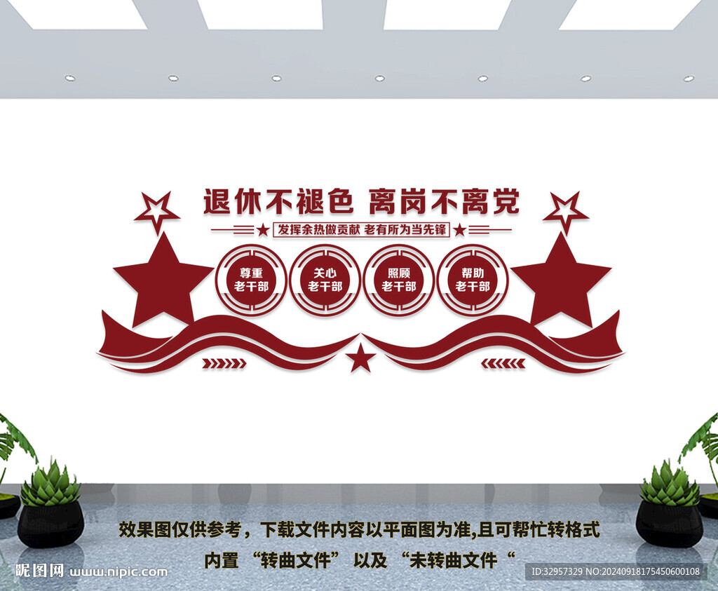 退休老干部文化墙