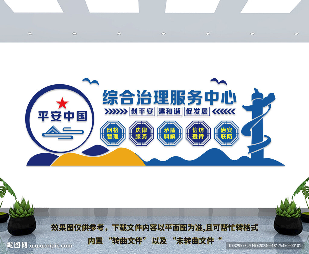 综合治理服务中心