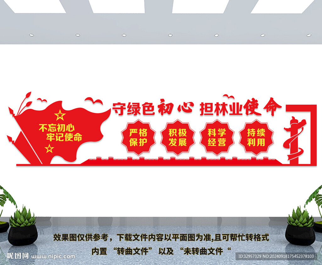 林业局文化墙