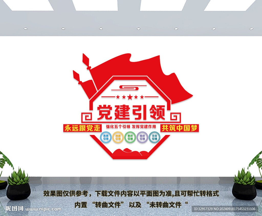 党建引领文化墙