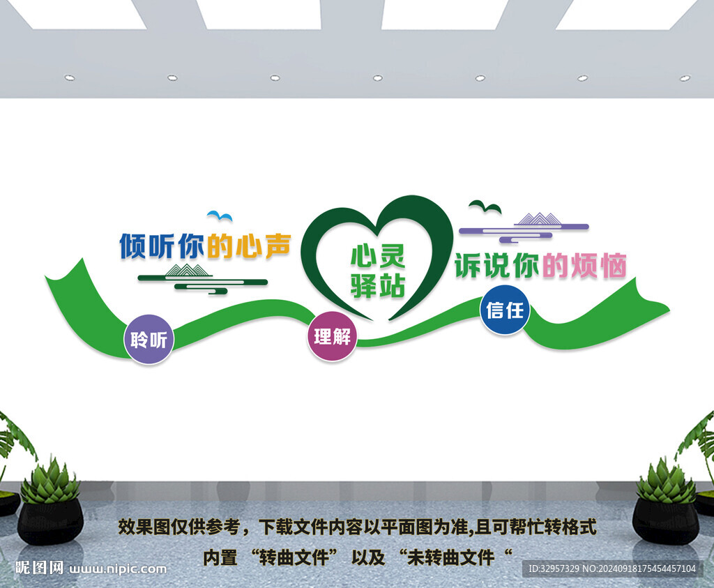 心理咨询文化墙
