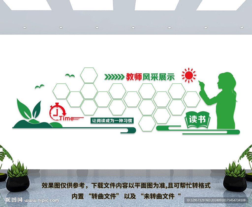 教师文化墙