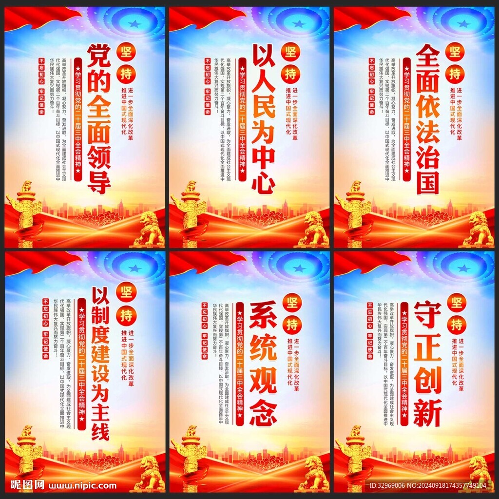 二十届三中全会