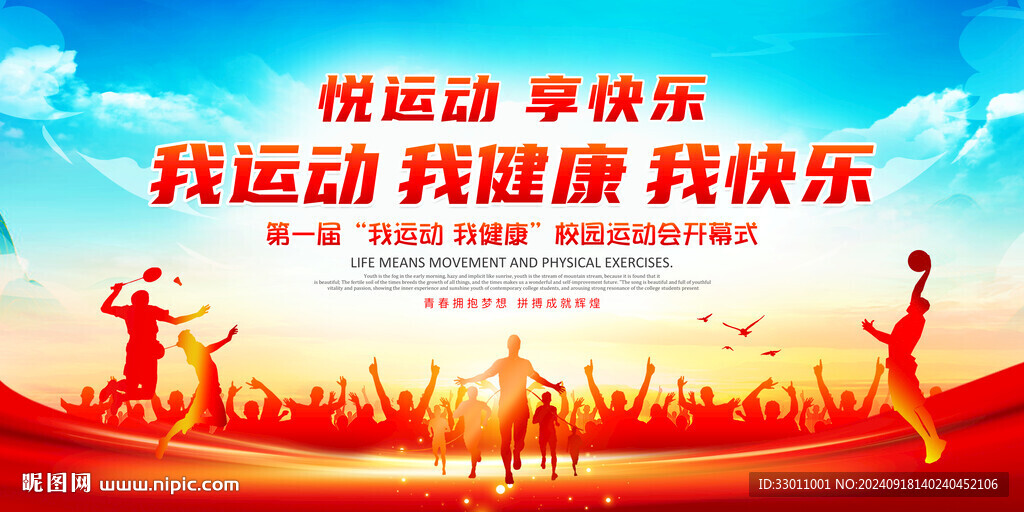 运动会