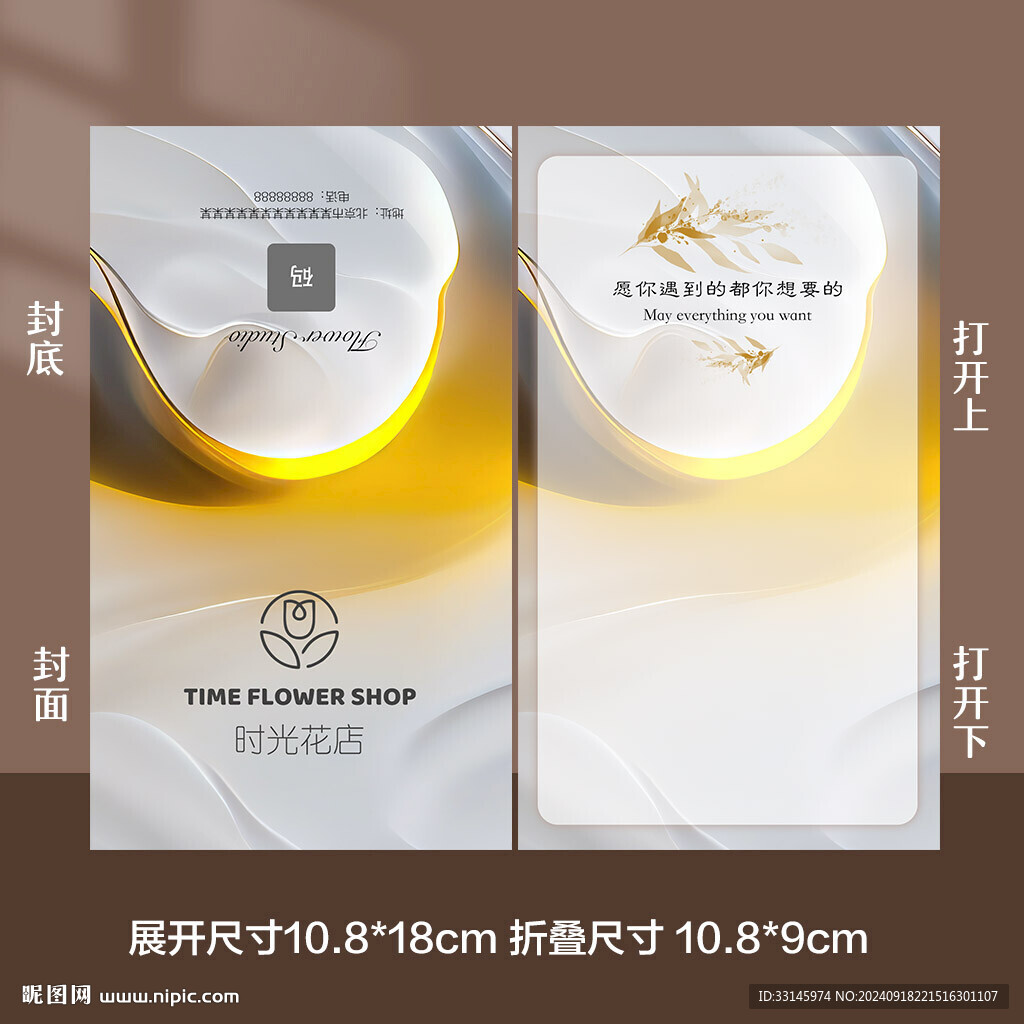 简约折叠花店贺卡
