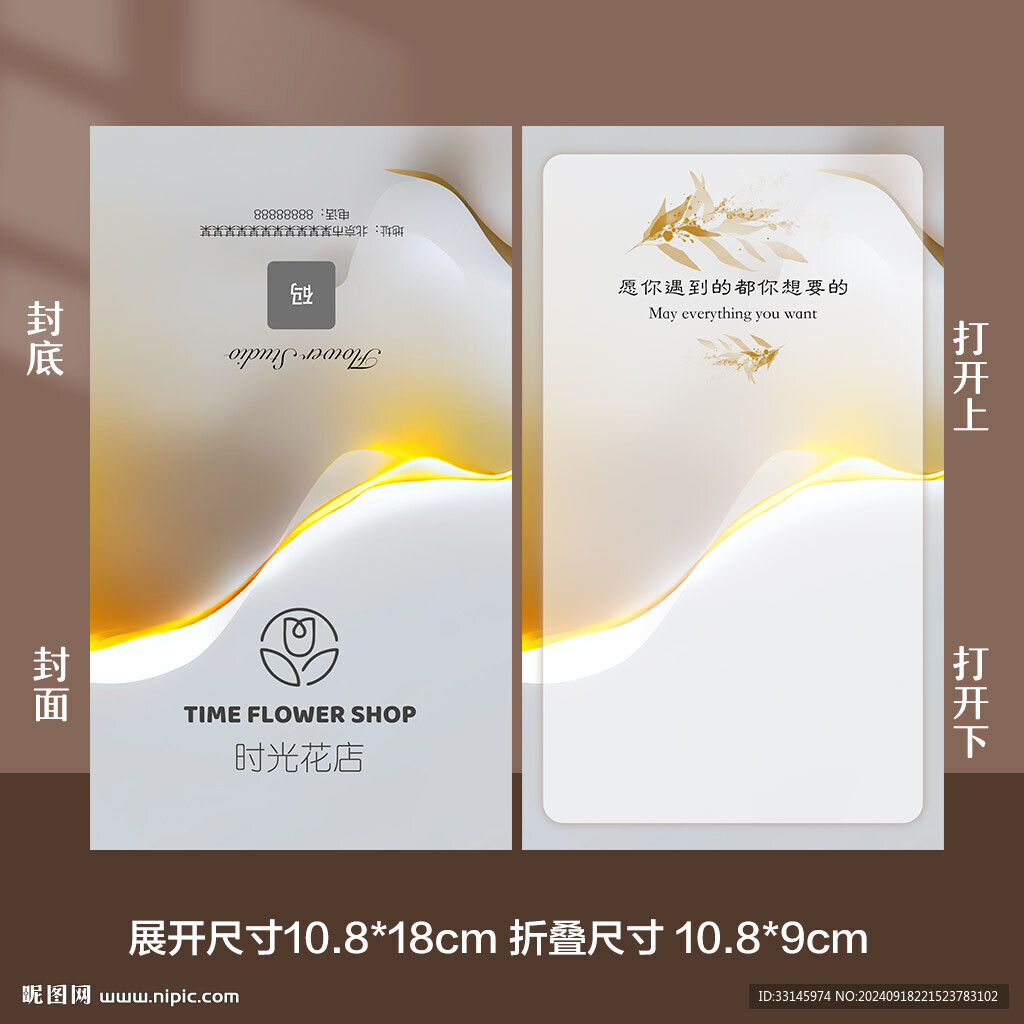 简约折叠花店贺卡
