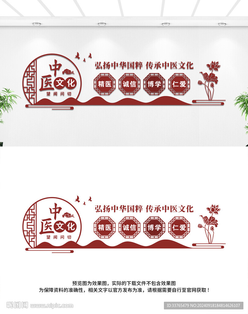 中医文化墙