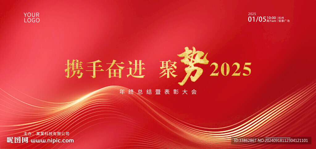 红色年会周年庆发布会庆典背景