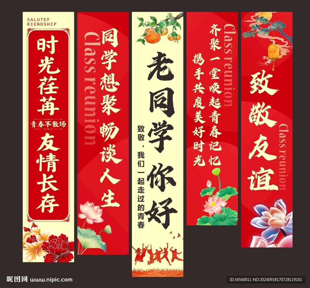 同学聚会