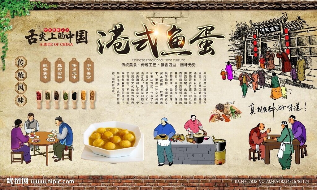 港式鱼蛋