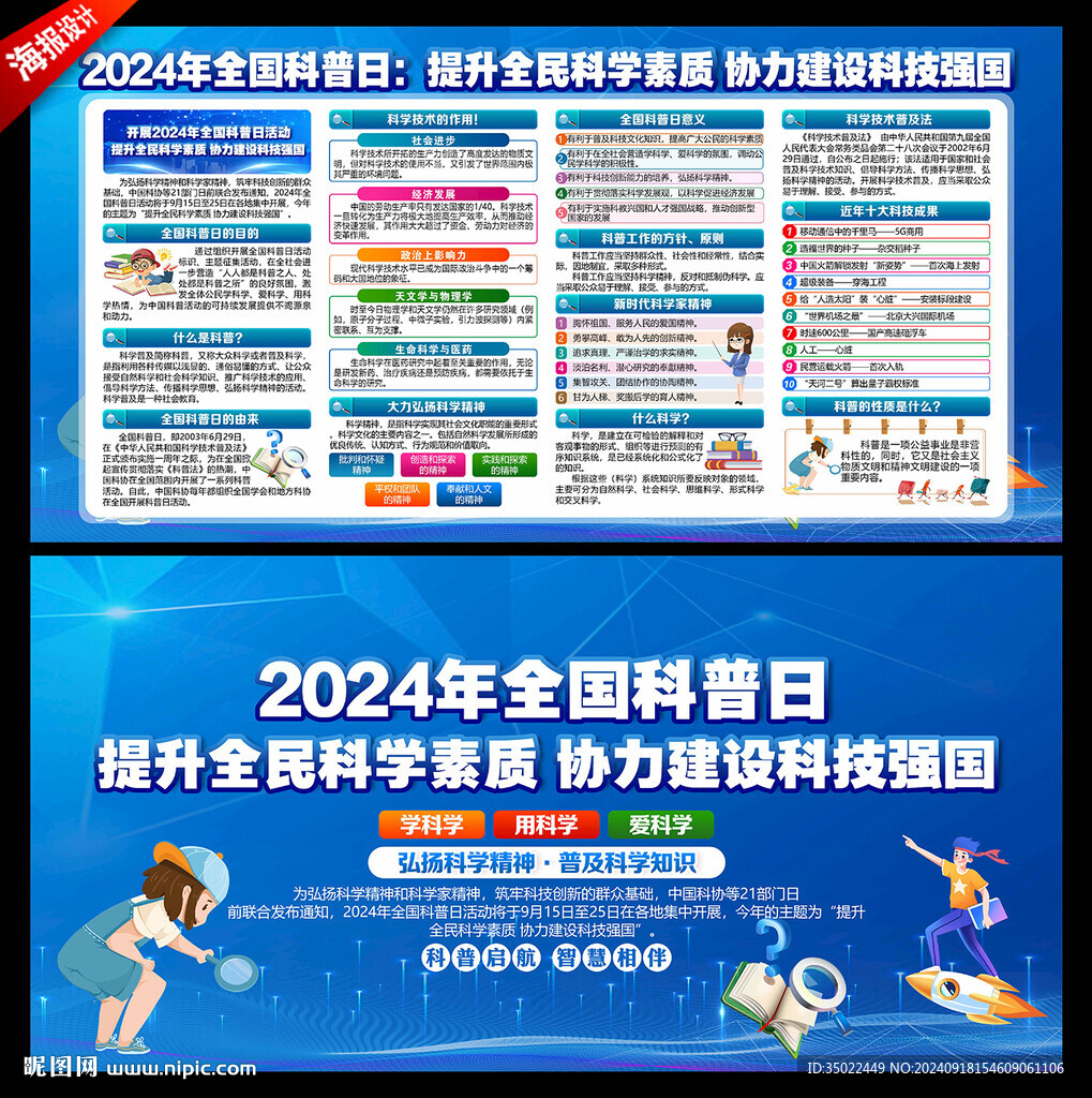 全国科普日