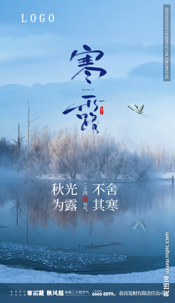 寒露