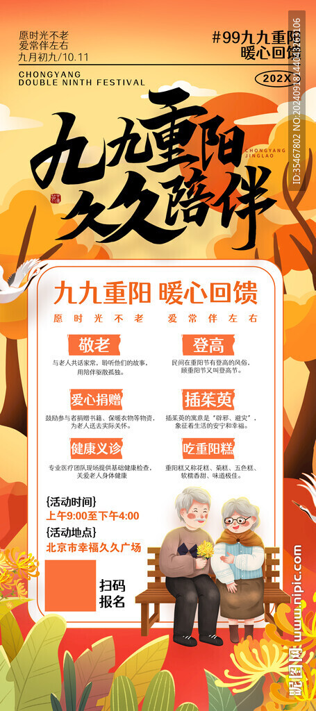 重阳节