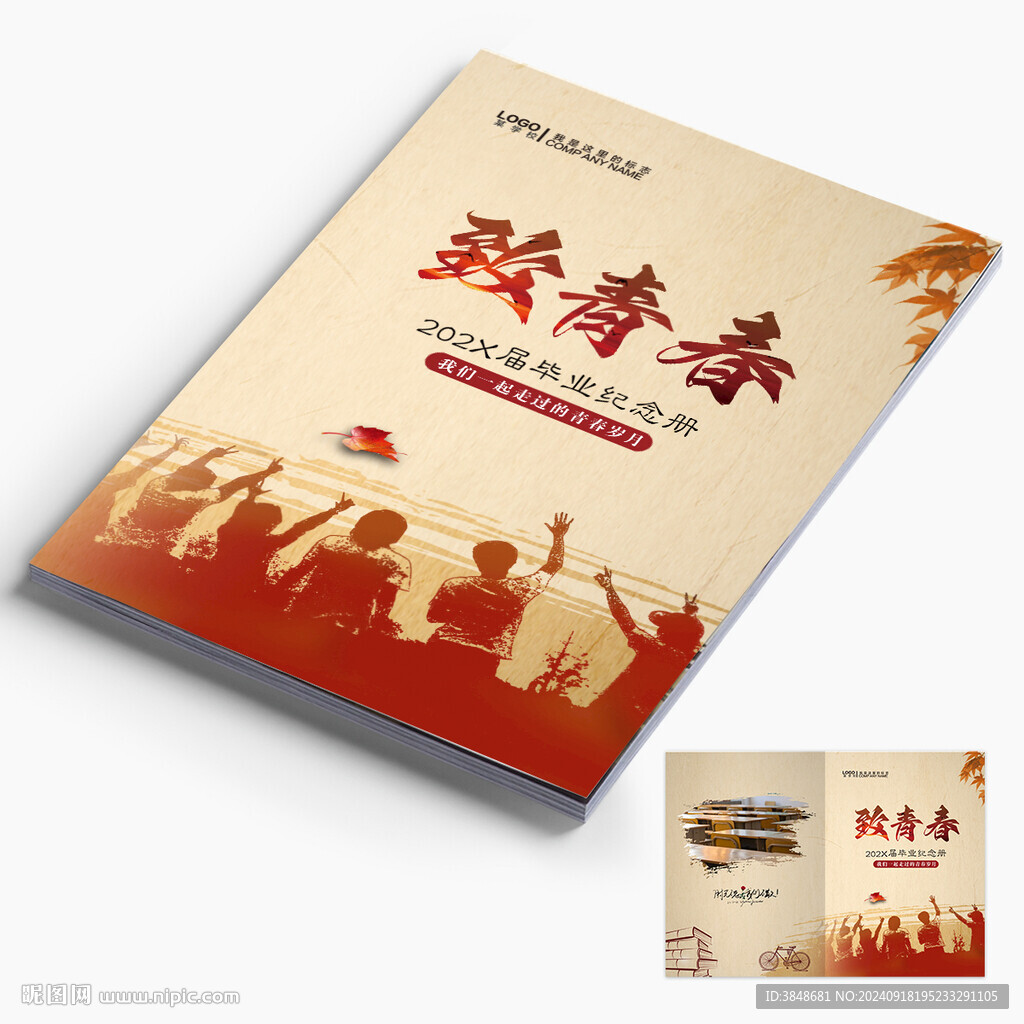 毕业纪念册封面