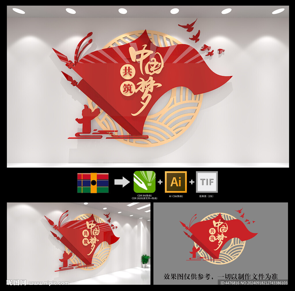 中国梦