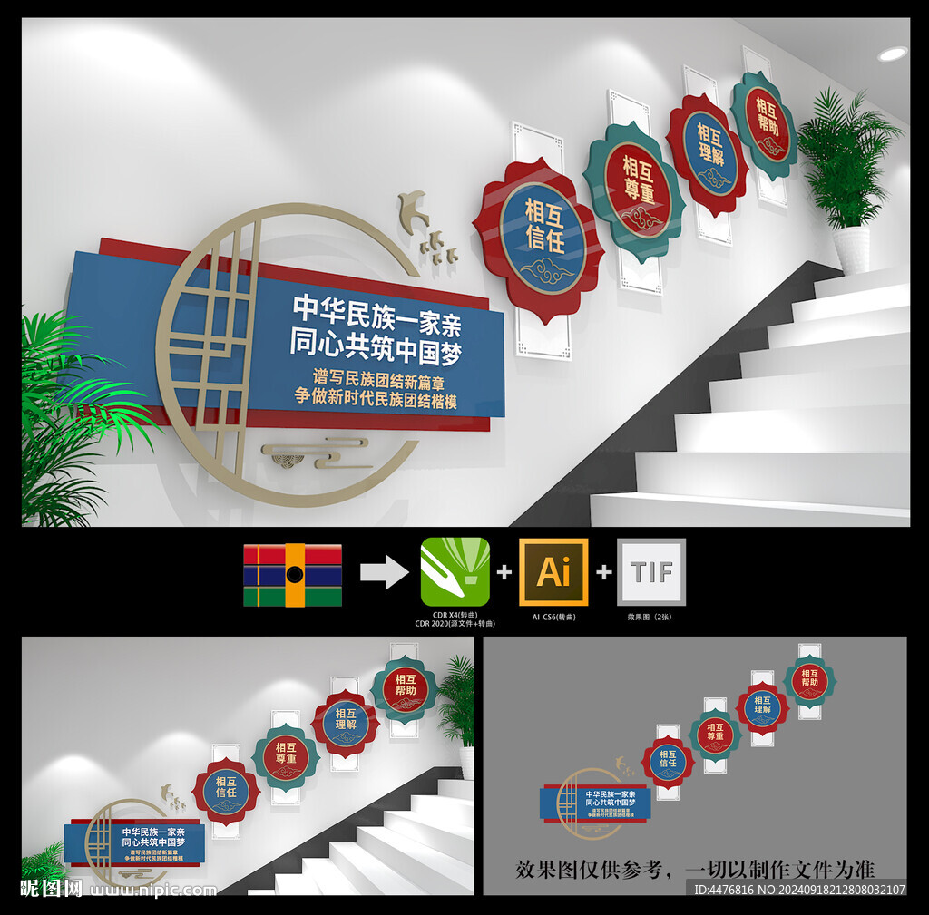 民族团结楼梯