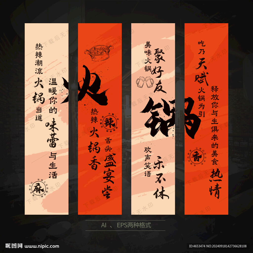 火锅店挂图吊幔