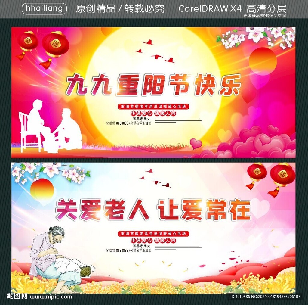 九九重阳节快乐 