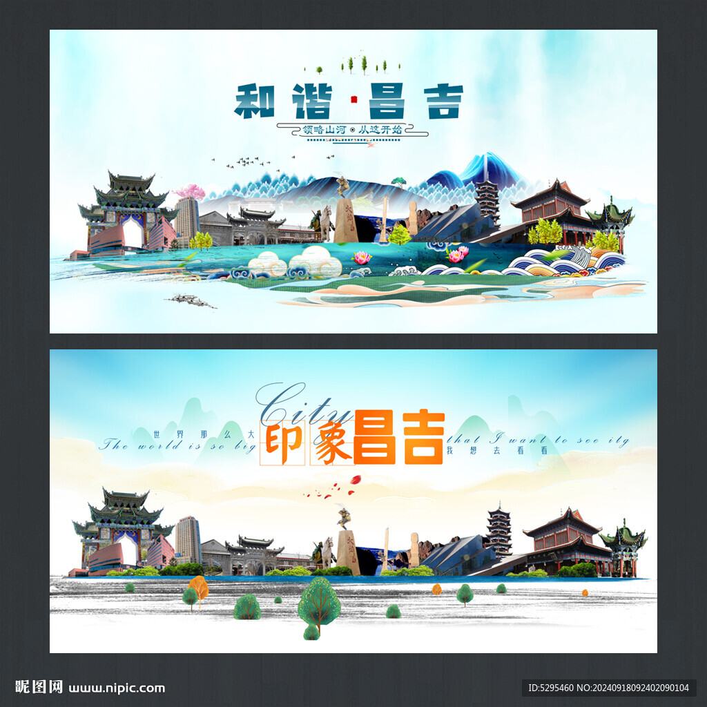 昌吉