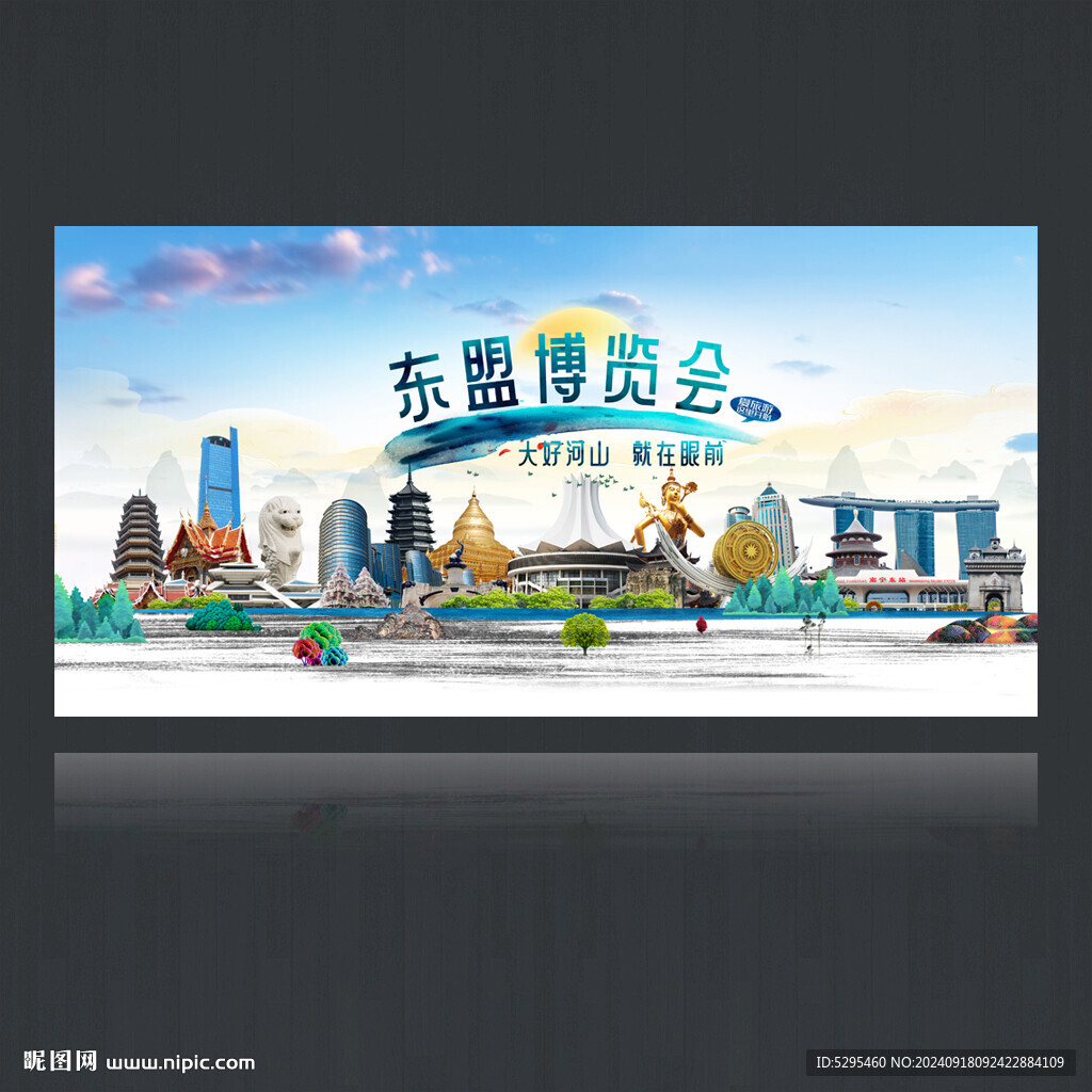 东盟博览会