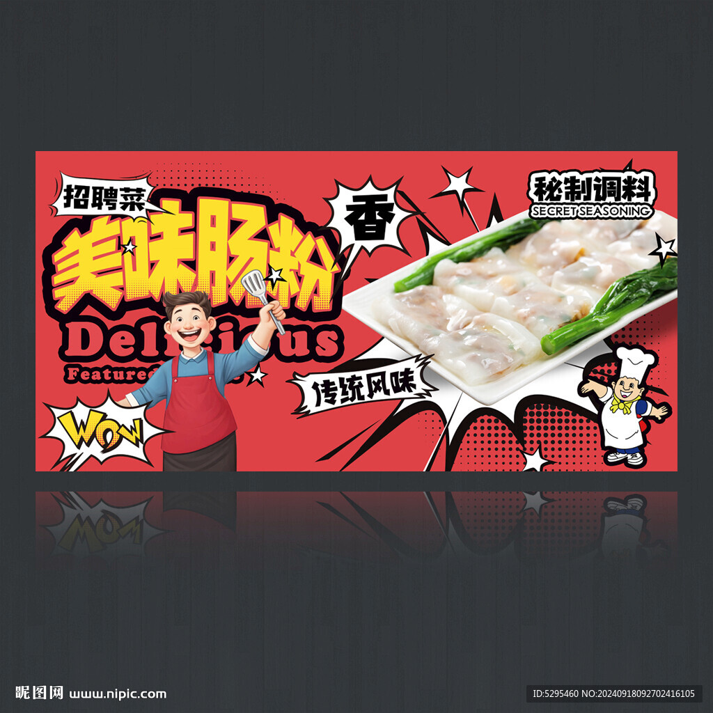 肠粉
