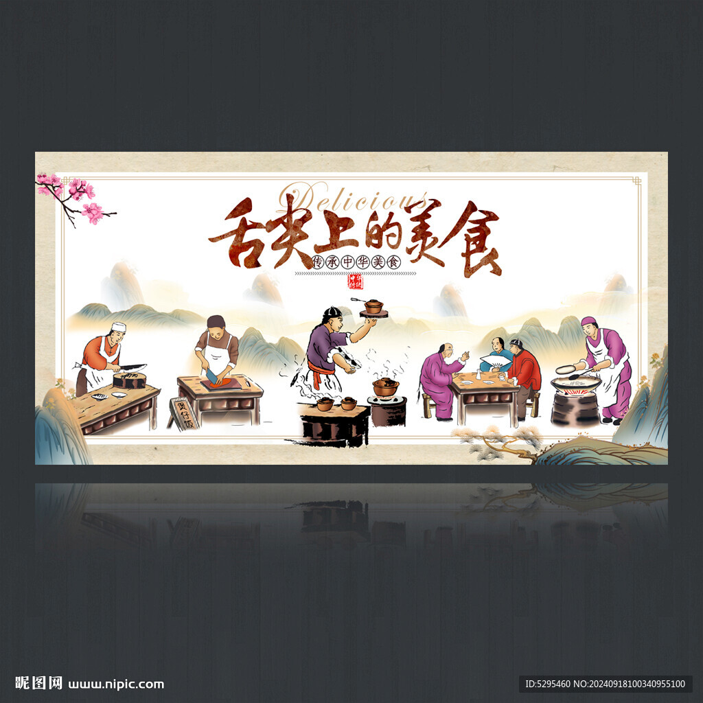 舌尖上的美食