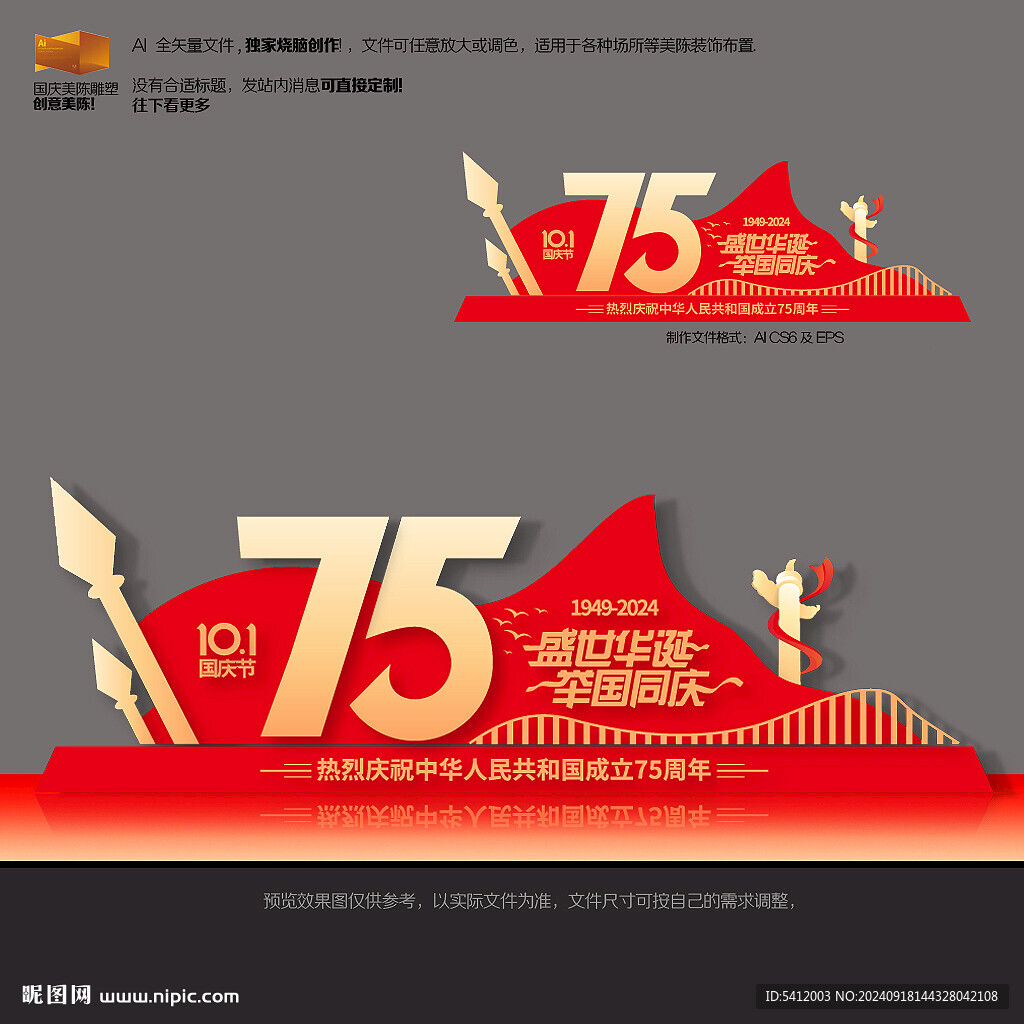 国庆节美陈雕塑