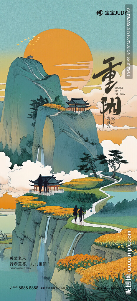 重阳